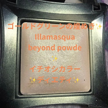 beyond powder/Illamasqua/ハイライトを使ったクチコミ（1枚目）