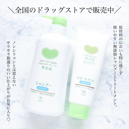 シャンプー・トリートメント さらさら/カウブランド無添加/シャンプー・コンディショナーを使ったクチコミ(9枚目)