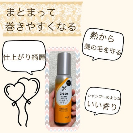 リーゼ アイロン下地 カール用/リーゼ/プレスタイリング・寝ぐせ直しを使ったクチコミ(2枚目)