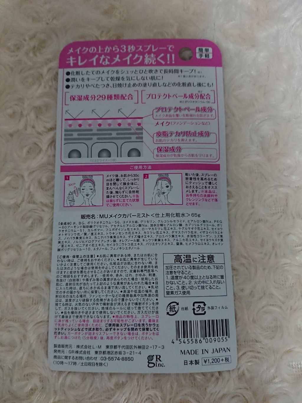 うるおいミスト/MAKE COVER/ミスト状化粧水を使ったクチコミ(7枚目)