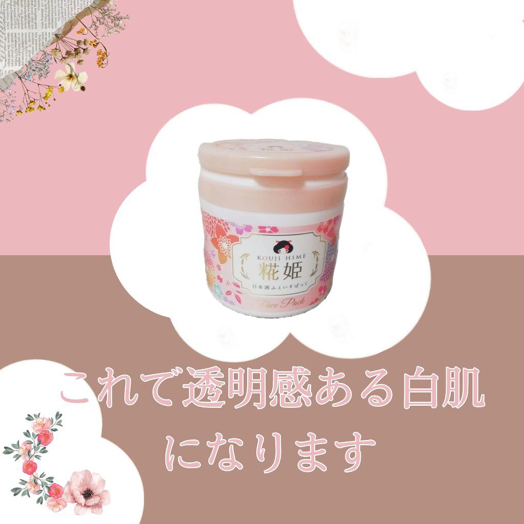 糀姫 ふぇいすぱっく/シースタイル/洗い流すパック・マスクを使ったクチコミ(1枚目)