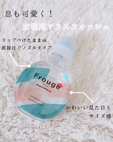 Frouge（フルージュ）/Frouge/マウスウォッシュ・スプレーを使ったクチコミ（1枚目）