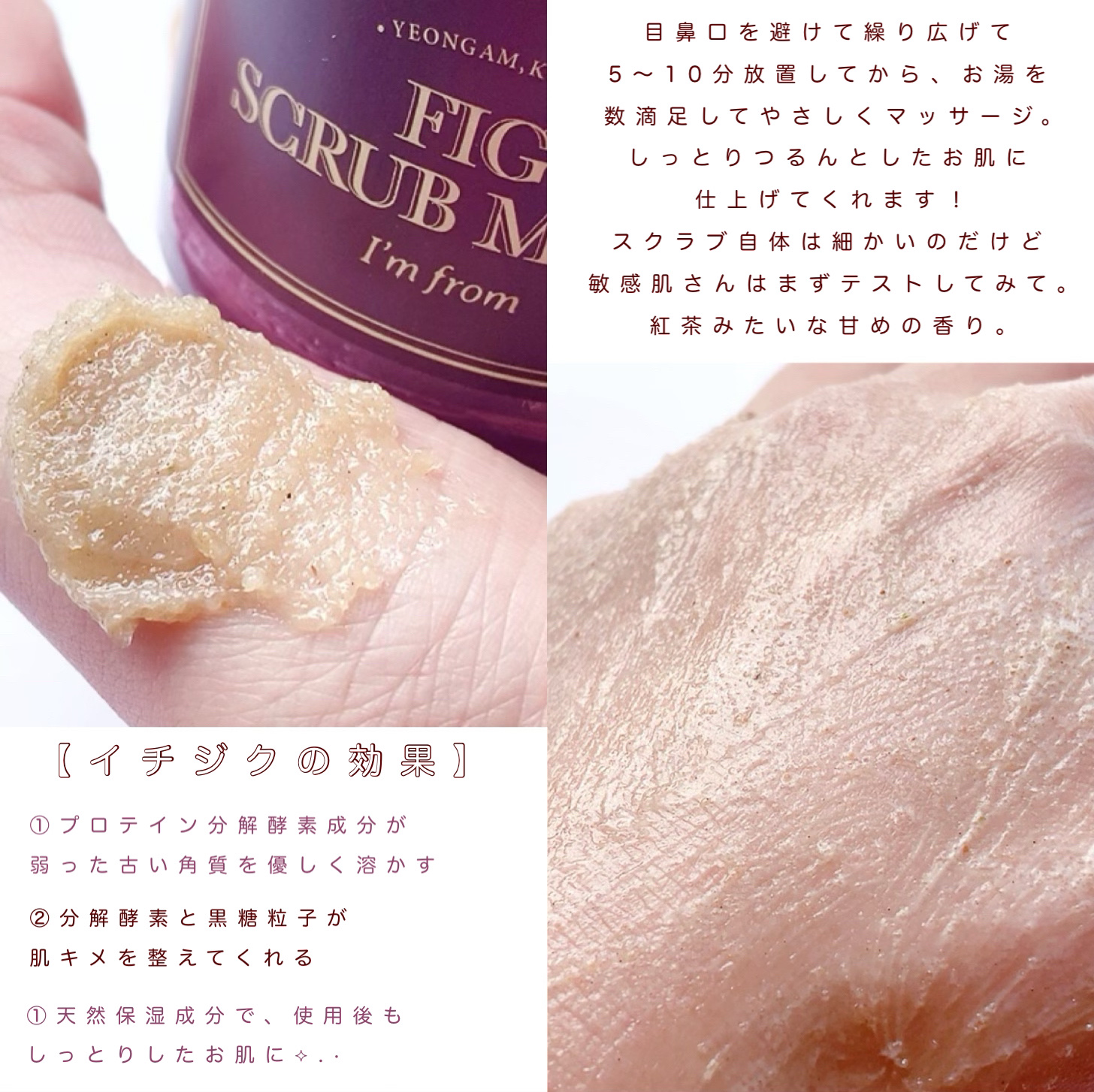 フィグスクラブマスク/I'm from/スクラブ・ゴマージュを使ったクチコミ（3枚目）