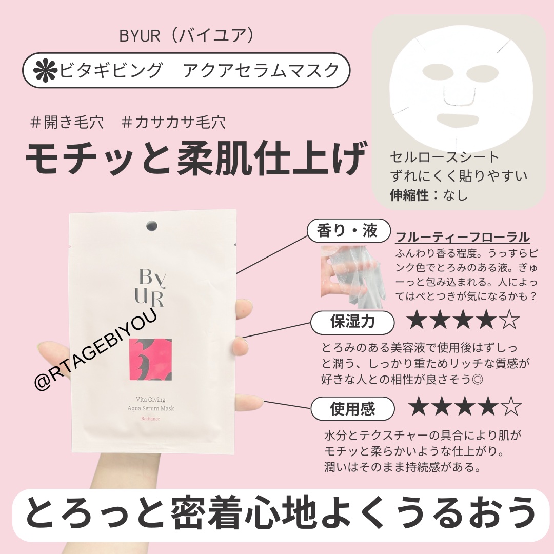 プランプハニー アクアセラムマスク/ByUR/シートマスク・パックを使ったクチコミ（3枚目）