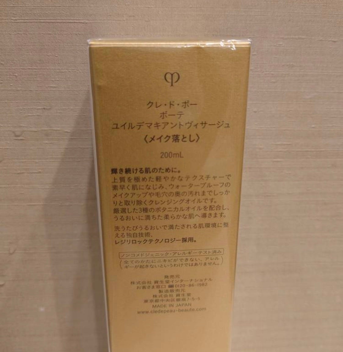 ユイルデマキアントヴィサージュ/クレ・ド・ポー ボーテ/オイルクレンジングを使ったクチコミ(4枚目)