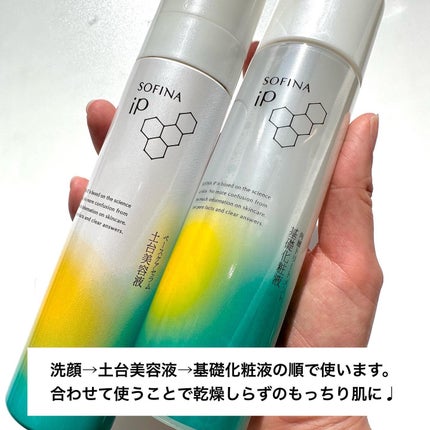 ソフィーナ iP 角層トリートメント 基礎化粧液/SOFINA iP/化粧水を使ったクチコミ(7枚目)