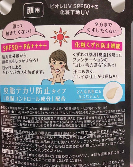 ビオレUV SPF50+の化粧下地UV 皮脂テカリ防止タイプ/ビオレ/化粧下地を使ったクチコミ(2枚目)