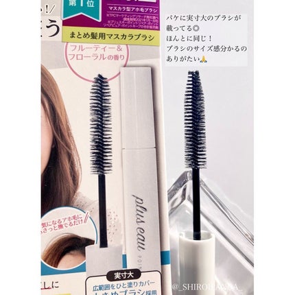 ポイントリペア/plus eau/ヘアジェルを使ったクチコミ(2枚目)