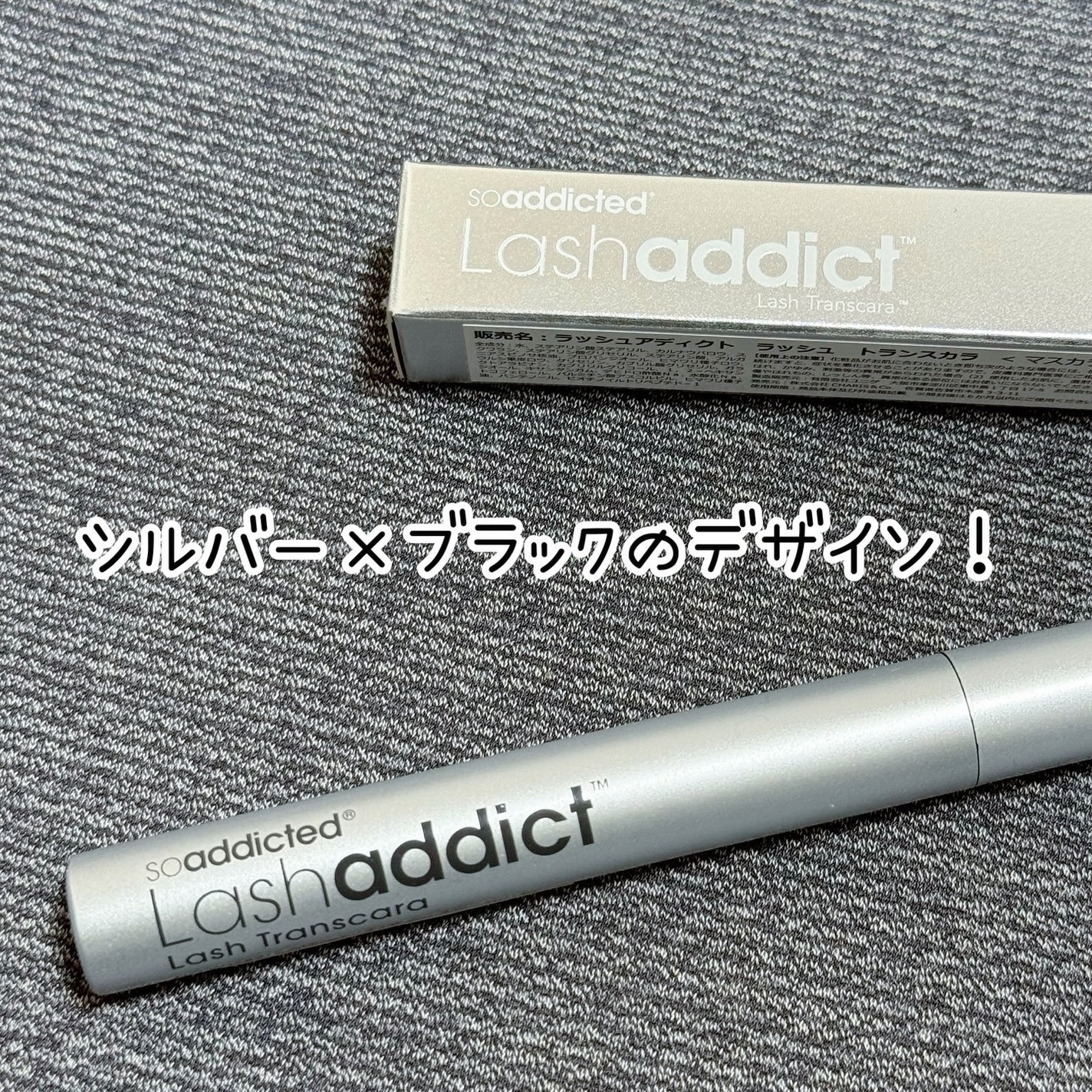 ラッシュアディクト ラッシュ トランスカラ/soaddicted/マスカラ下地を使ったクチコミ(2枚目)