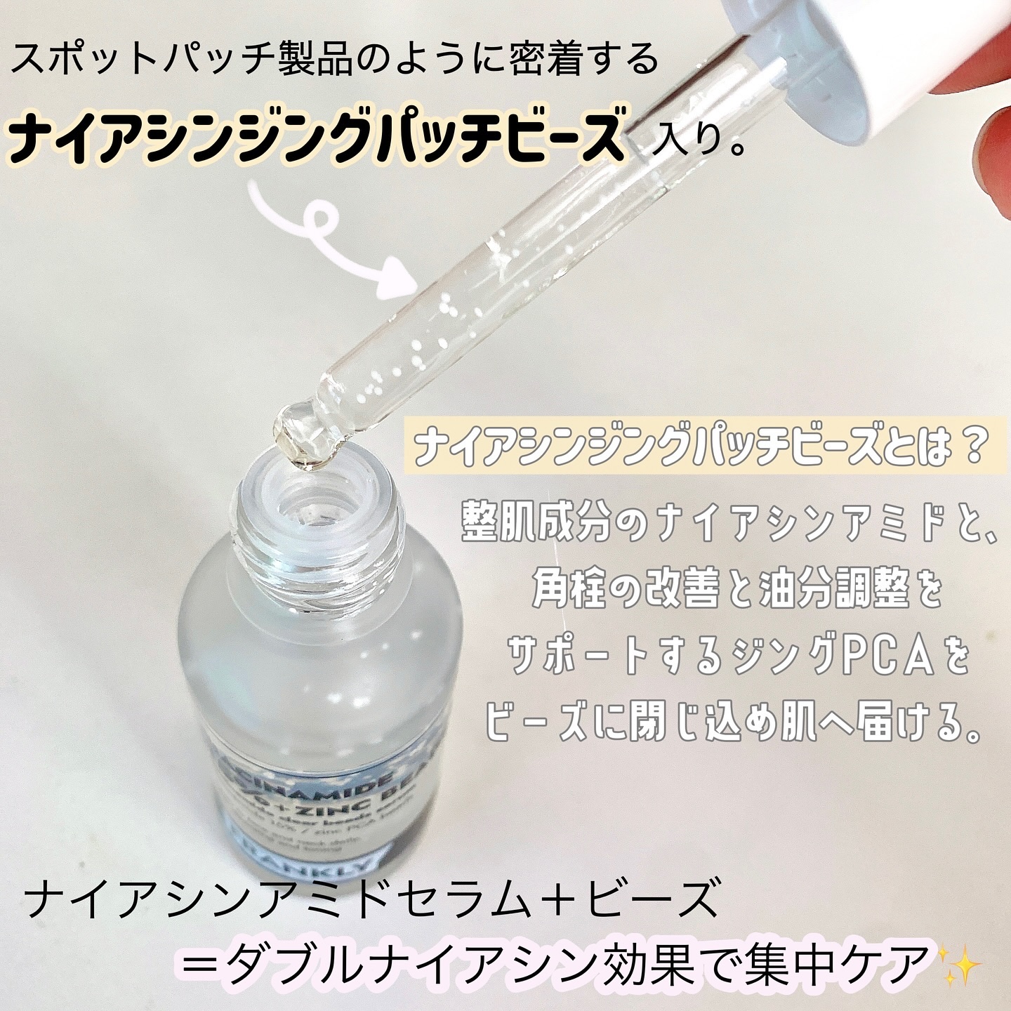 ナイアシンジンクビーズセラム/Frankly/美容液を使ったクチコミ（2枚目）