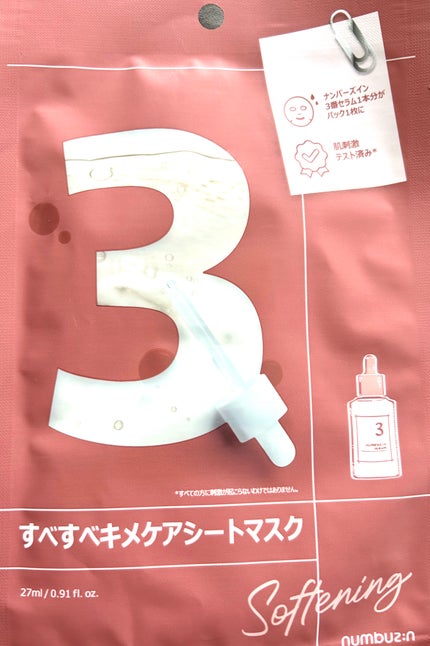 3番 すべすべキメケアシートマスク/numbuzin/シートマスク・パックを使ったクチコミ(1枚目)