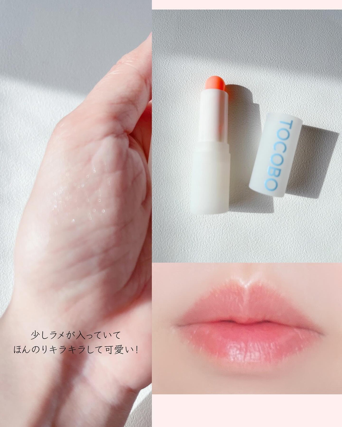 グラスティンティッドリップバーム/TOCOBO/リップバームを使ったクチコミ(4枚目)