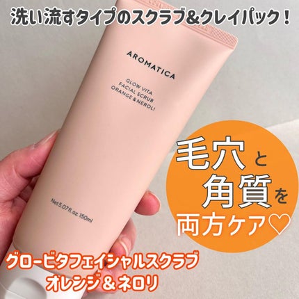 グロービタ フェイシャルスクラブ オレンジ&ネロリ/AROMATICA/スクラブ・ゴマージュを使ったクチコミ(2枚目)