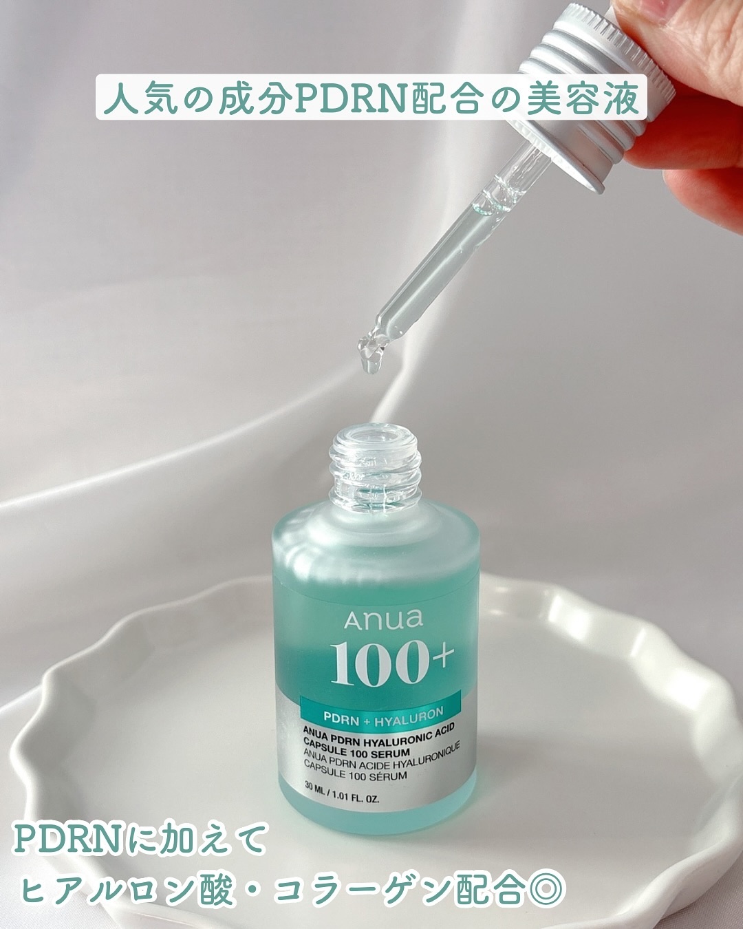 PDRNヒアルロン酸カプセル100セラム/Anua/美容液を使ったクチコミ（2枚目）