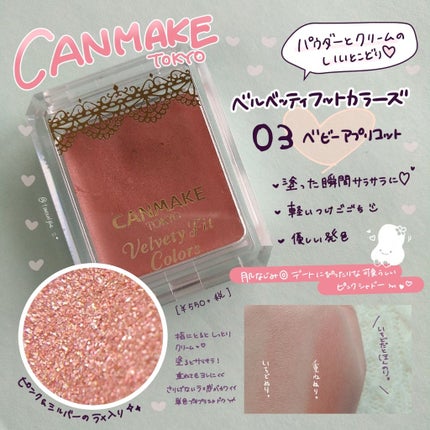 ベルベッティフィットカラーズ/キャンメイク/ジェル・クリームアイシャドウを使ったクチコミ(1枚目)