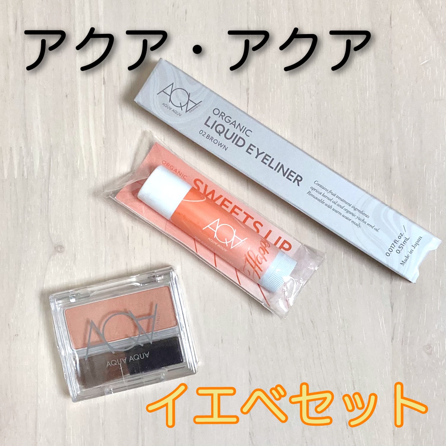 オーガニックプレストチーク/アクア・アクア/パウダーチークを使ったクチコミ（1枚目）