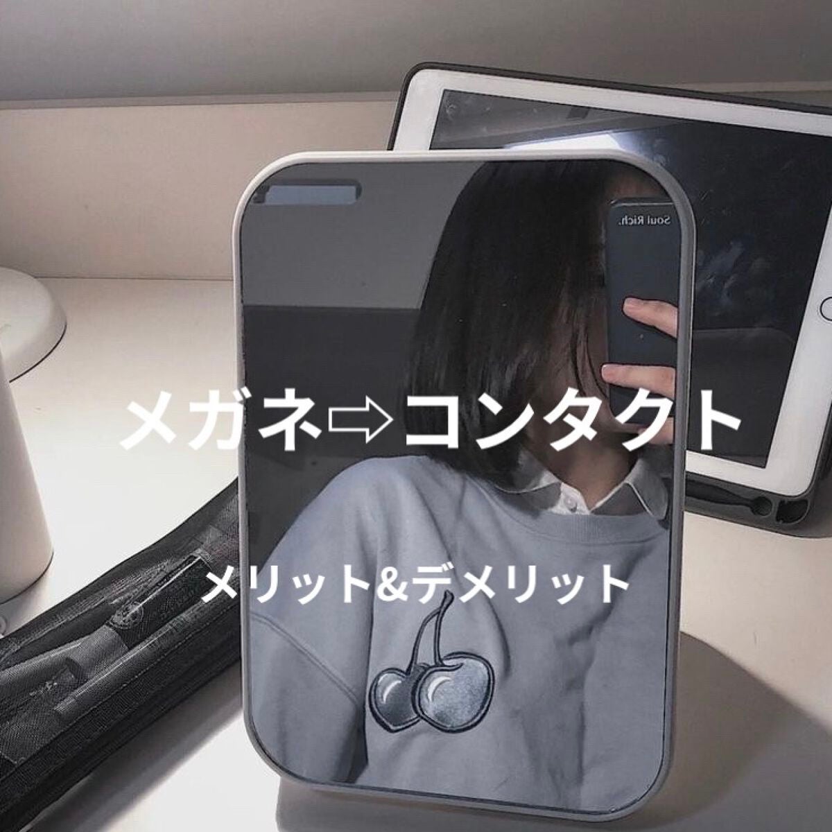 れもん on LIPS 「《メガネからコンタクトへ!変えて良かったこと悪かったこと全て教..」(1枚目)