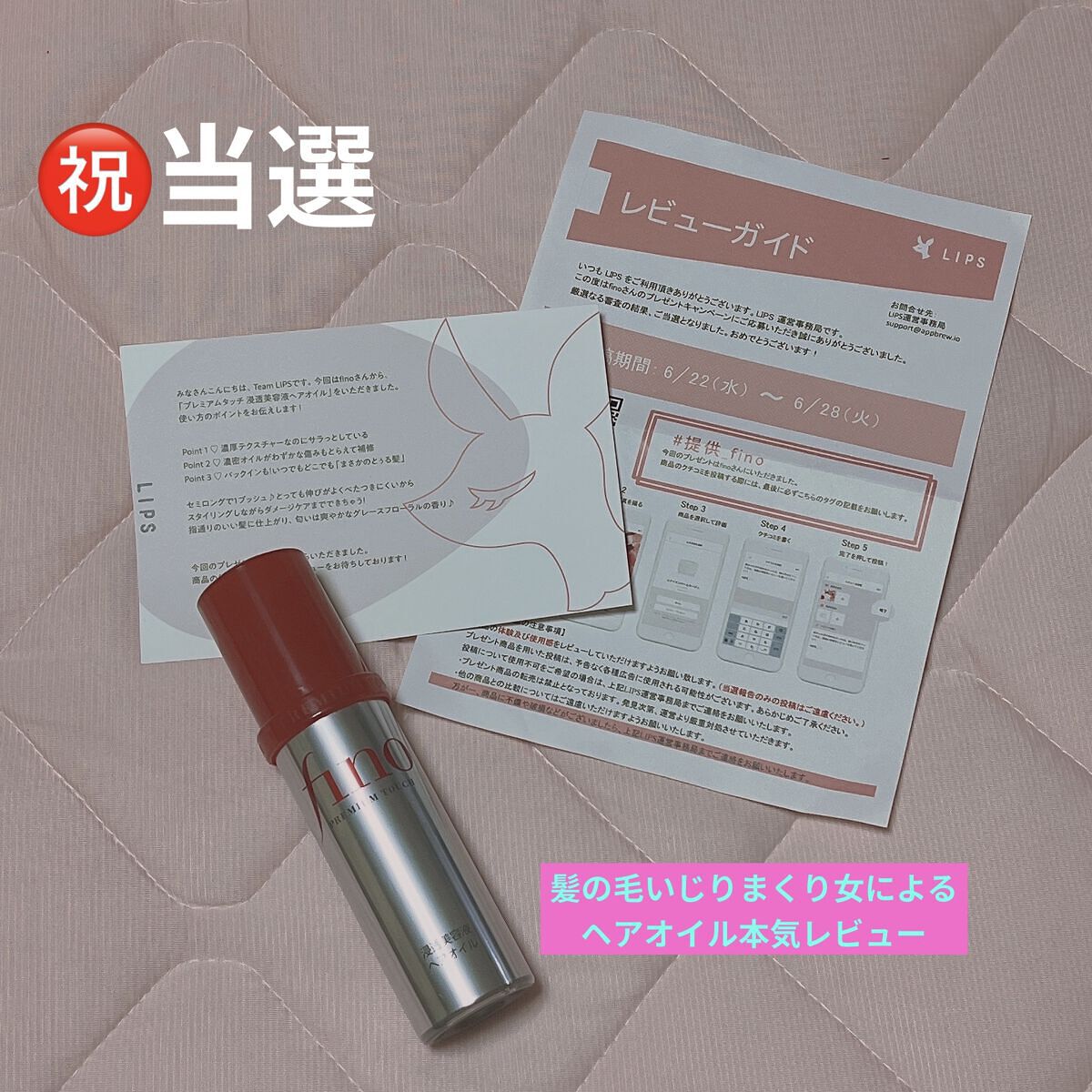 フィーノ　プレミアムタッチ　濃厚美容液ヘアオイル/フィーノ/ヘアオイルを使ったクチコミ（1枚目）