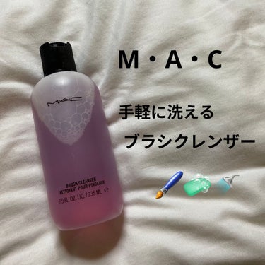 ブラシ クレンザー/M・A・C/その他化粧小物を使ったクチコミ（1枚目）