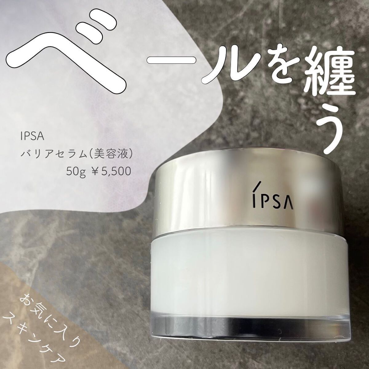 【新品】イプサ バリアセラム 50g