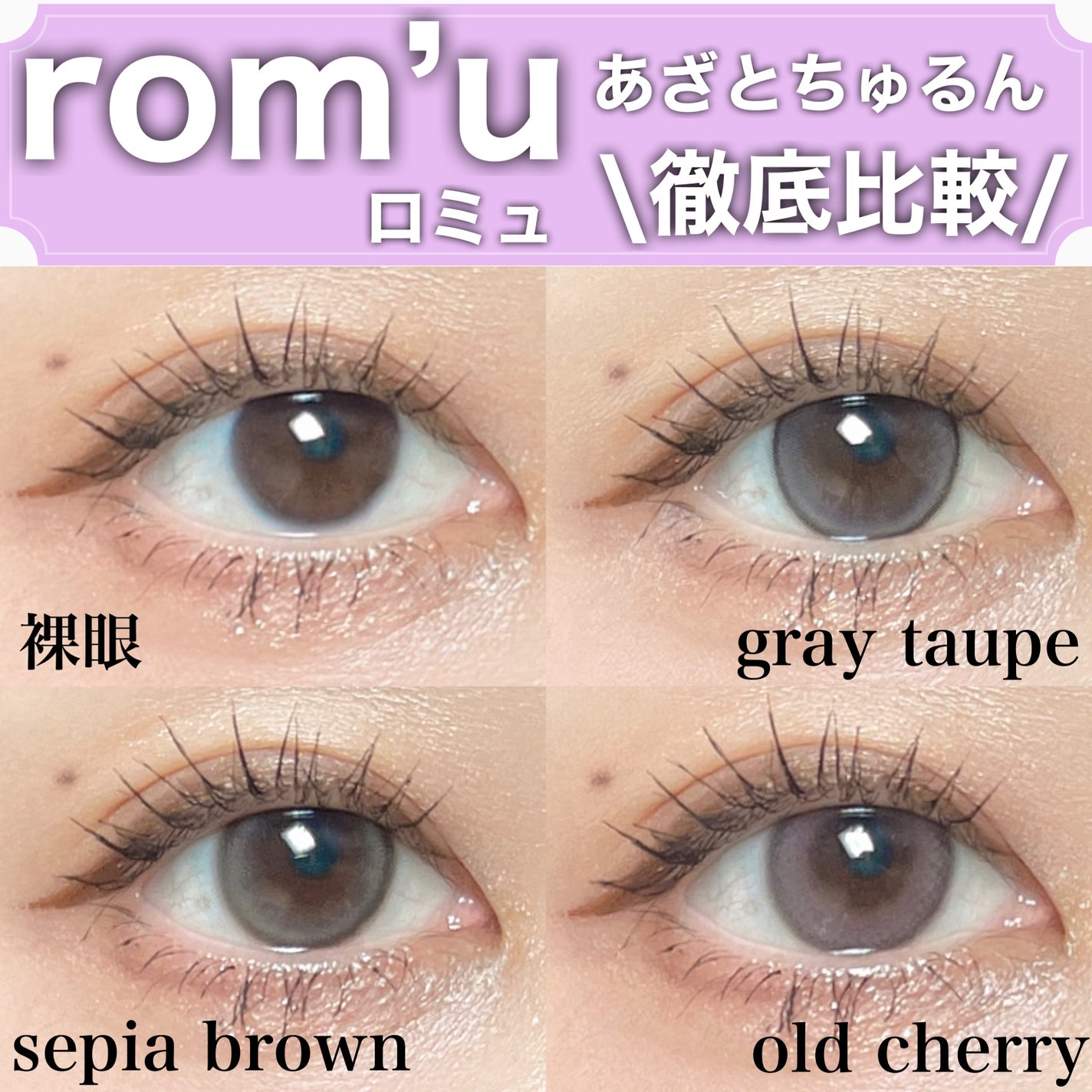 rom’u(ロミュ) 1day episode01/rom'u/ワンデー(1DAY)カラコンを使ったクチコミ(1枚目)