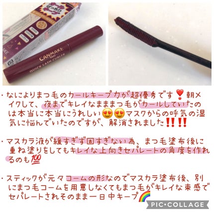 クイックラッシュカーラー/キャンメイク/マスカラ下地を使ったクチコミ(3枚目)