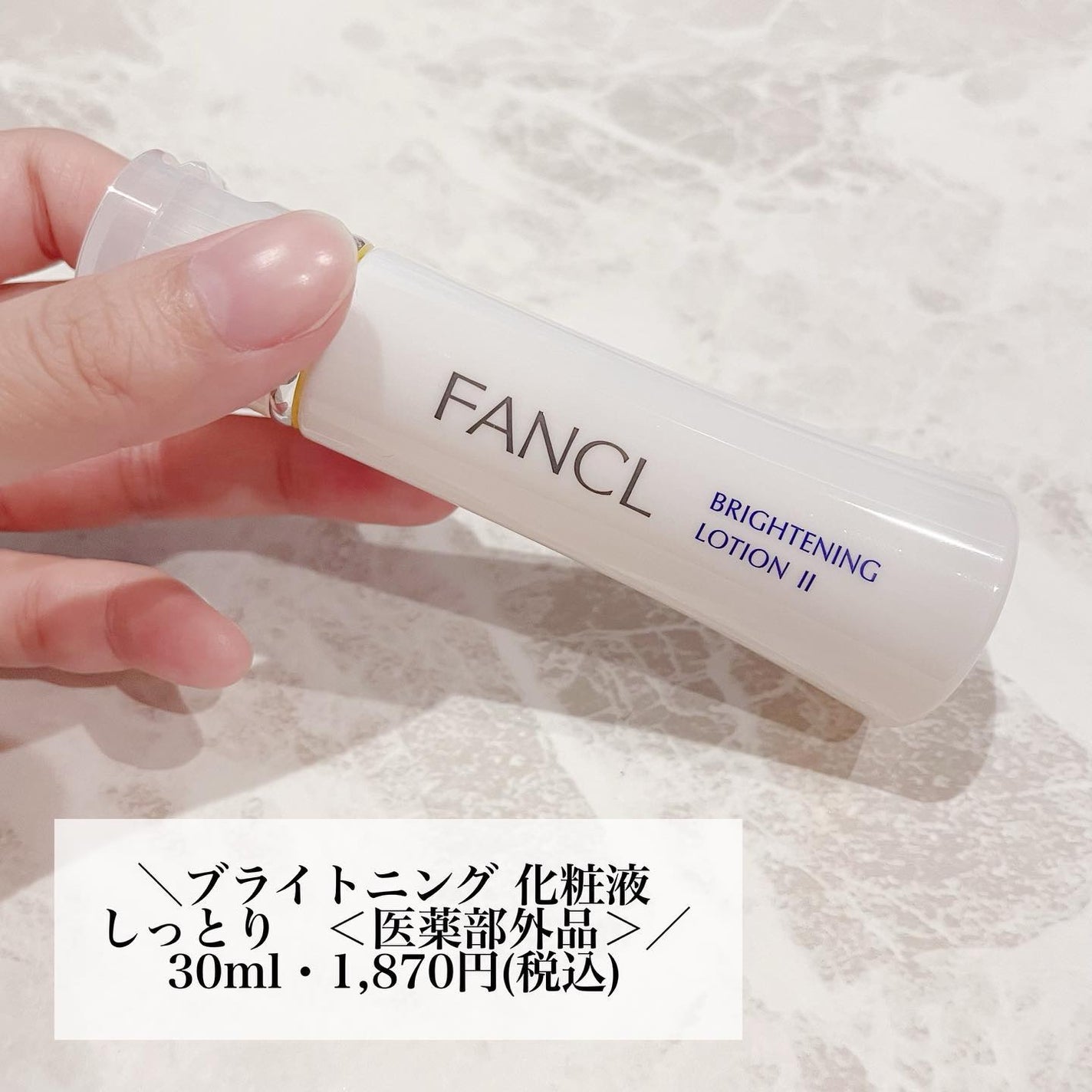 ブライトニング 化粧液 II しっとり<医薬部外品>/ファンケル/化粧水を使ったクチコミ(2枚目)