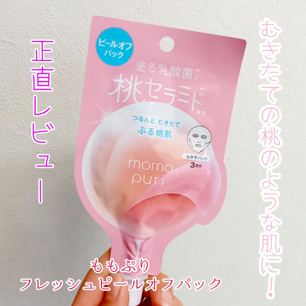 ももぷり フレッシュピールオフパック/ももぷり/ピーリングを使ったクチコミ（1枚目）