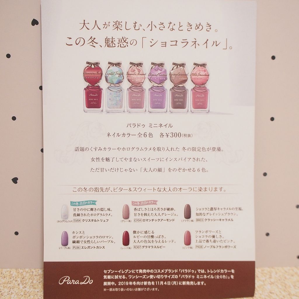 ミニネイル/パラドゥ/マニキュアを使ったクチコミ（2枚目）