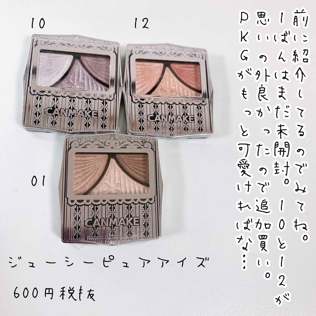 【旧品】パーフェクトスタイリストアイズ/キャンメイク/アイシャドウパレットを使ったクチコミ（2枚目）