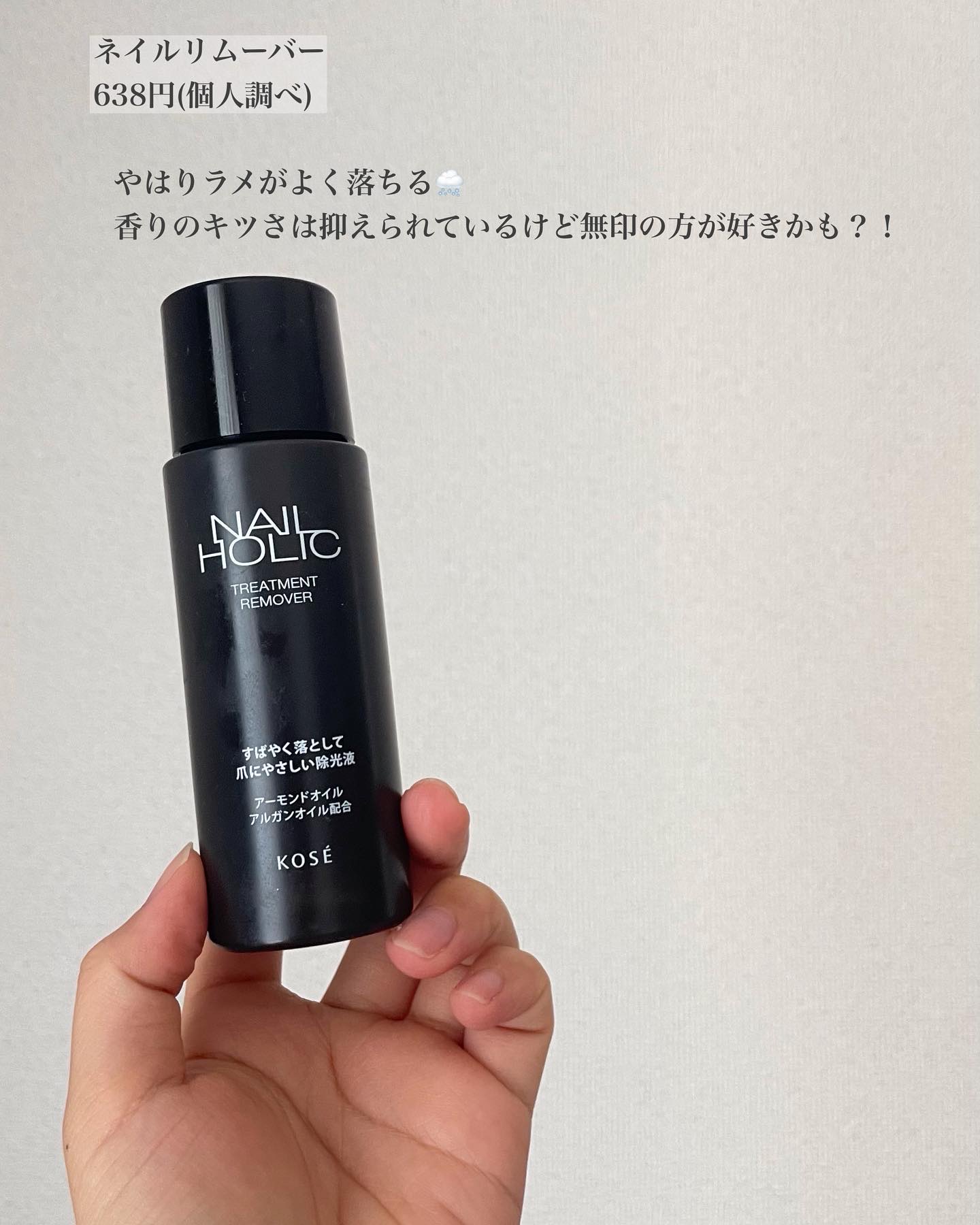 ネイルホリック トリートメントリムーバー/ネイルホリック/除光液を使ったクチコミ（2枚目）