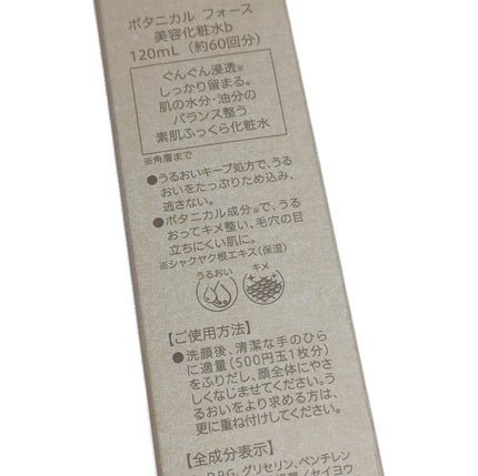 もちすべバランス化粧水/ボタニカルフォース/化粧水を使ったクチコミ(2枚目)