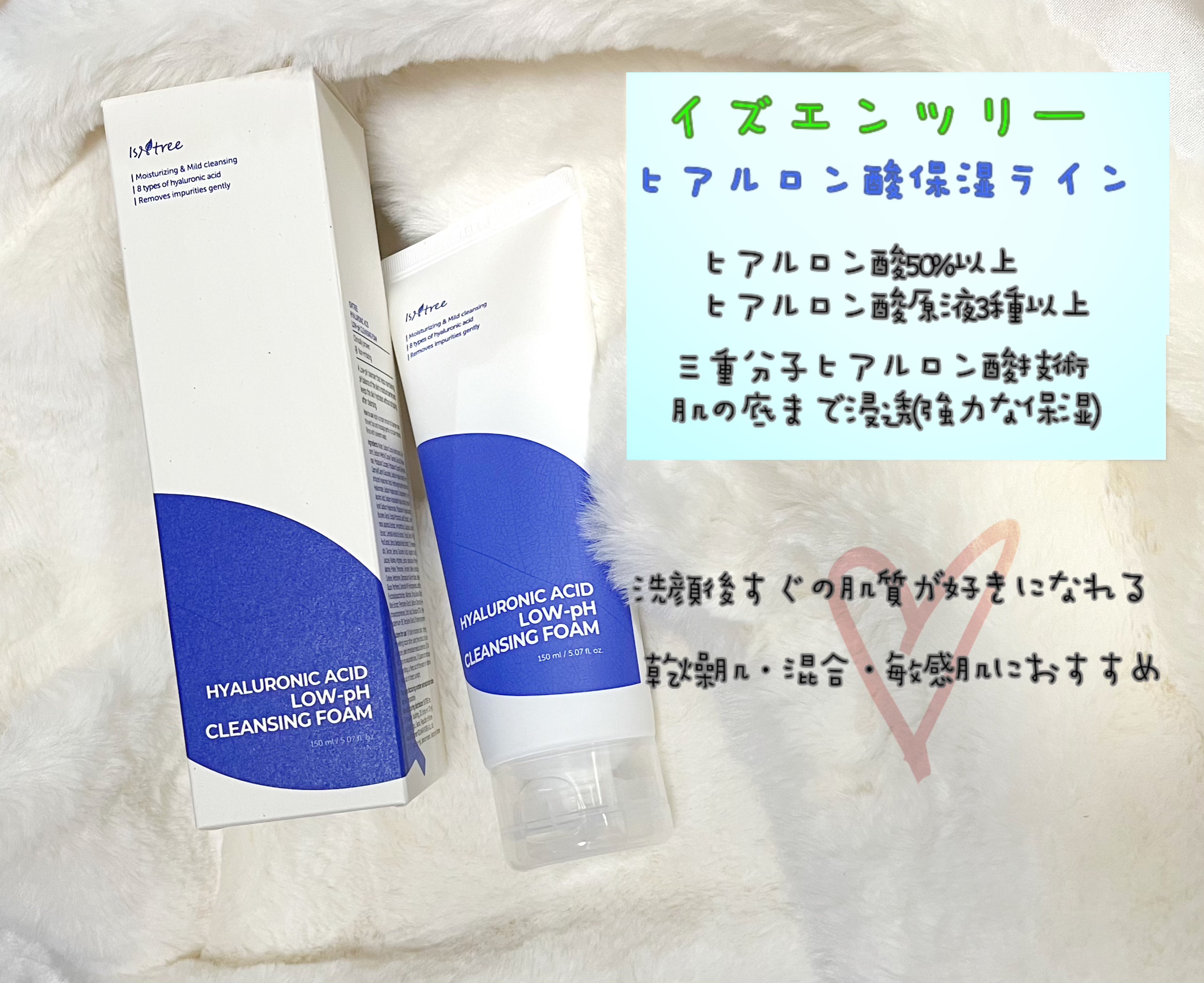 ヒアルロン酸弱酸性洗顔/Isntree/洗顔フォームを使ったクチコミ（1枚目）