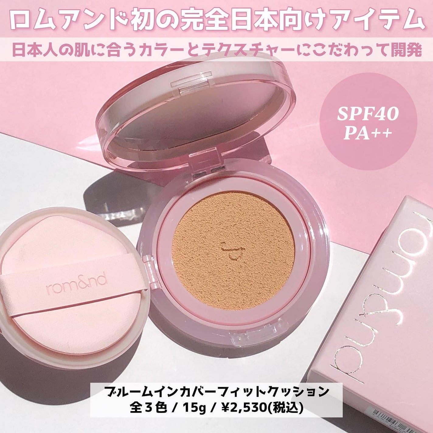 ブルームインカバーフィットクッション/rom&nd/クッションファンデーションを使ったクチコミ(2枚目)