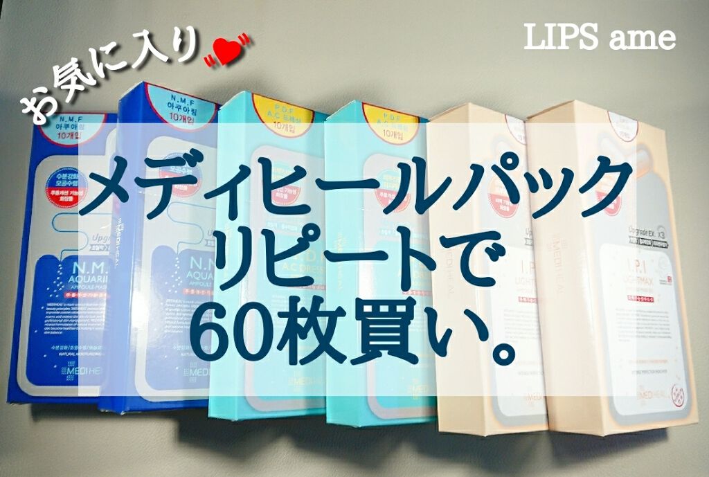 N.M.FアクアアンプルマスクJEX/MEDIHEAL/シートマスク・パックを使ったクチコミ（1枚目）