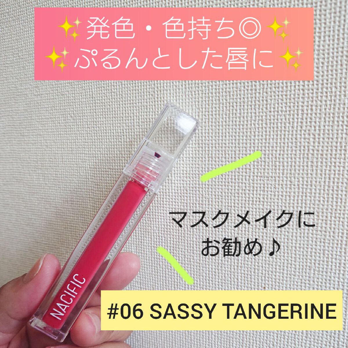 シャイン ムード スリック ティント/NACIFIC/リップティントを使ったクチコミ（1枚目）