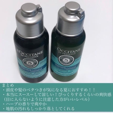ファイブハーブス ピュアフレッシュネス シャンプー/コンディショナー/L'OCCITANE/市販シャンプーを使ったクチコミ(4枚目)