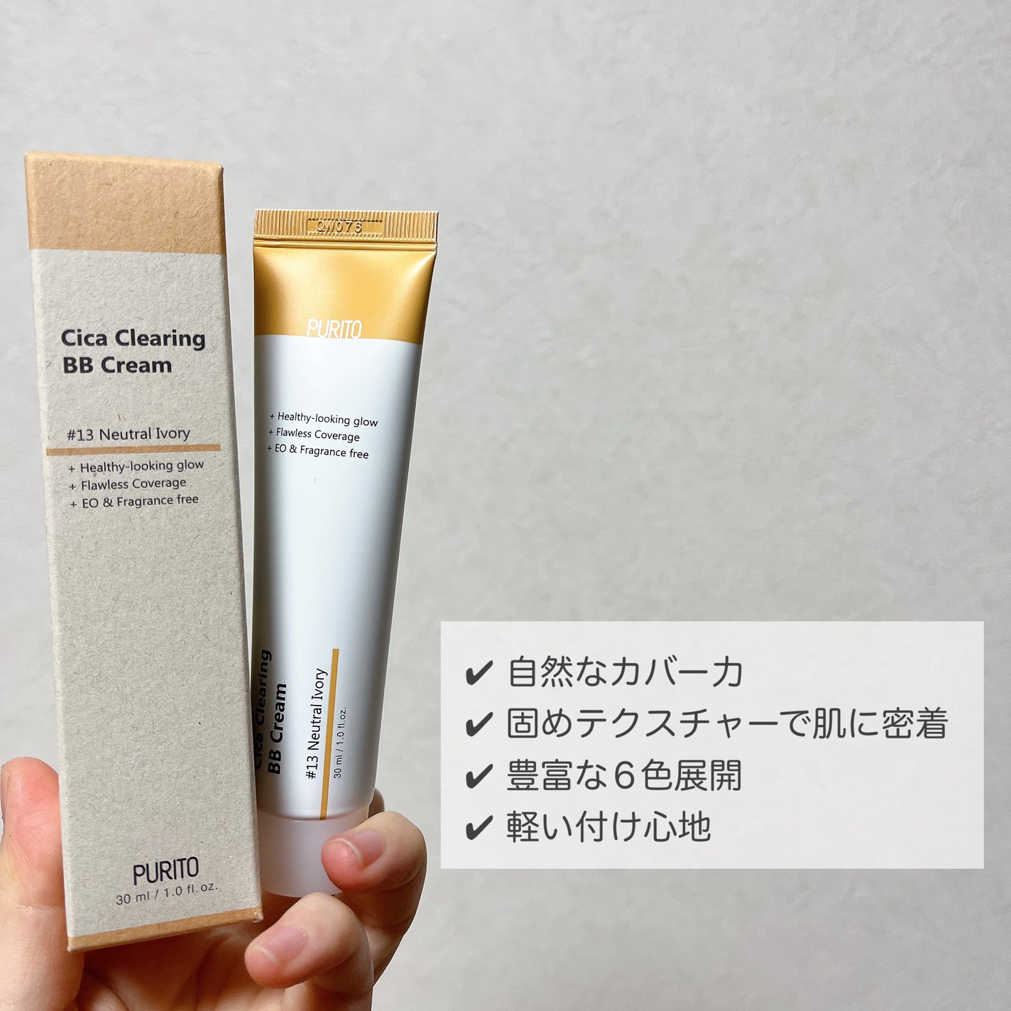 Cica Clearing BB Cream/PURITO/化粧下地を使ったクチコミ(2枚目)