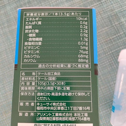 ザ・ケール マイルド風味/キューサイ/その他を使ったクチコミ(7枚目)