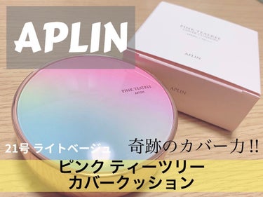 ピンクティーツリーカバークッション/APLIN/クッションファンデーションを使ったクチコミ（1枚目）