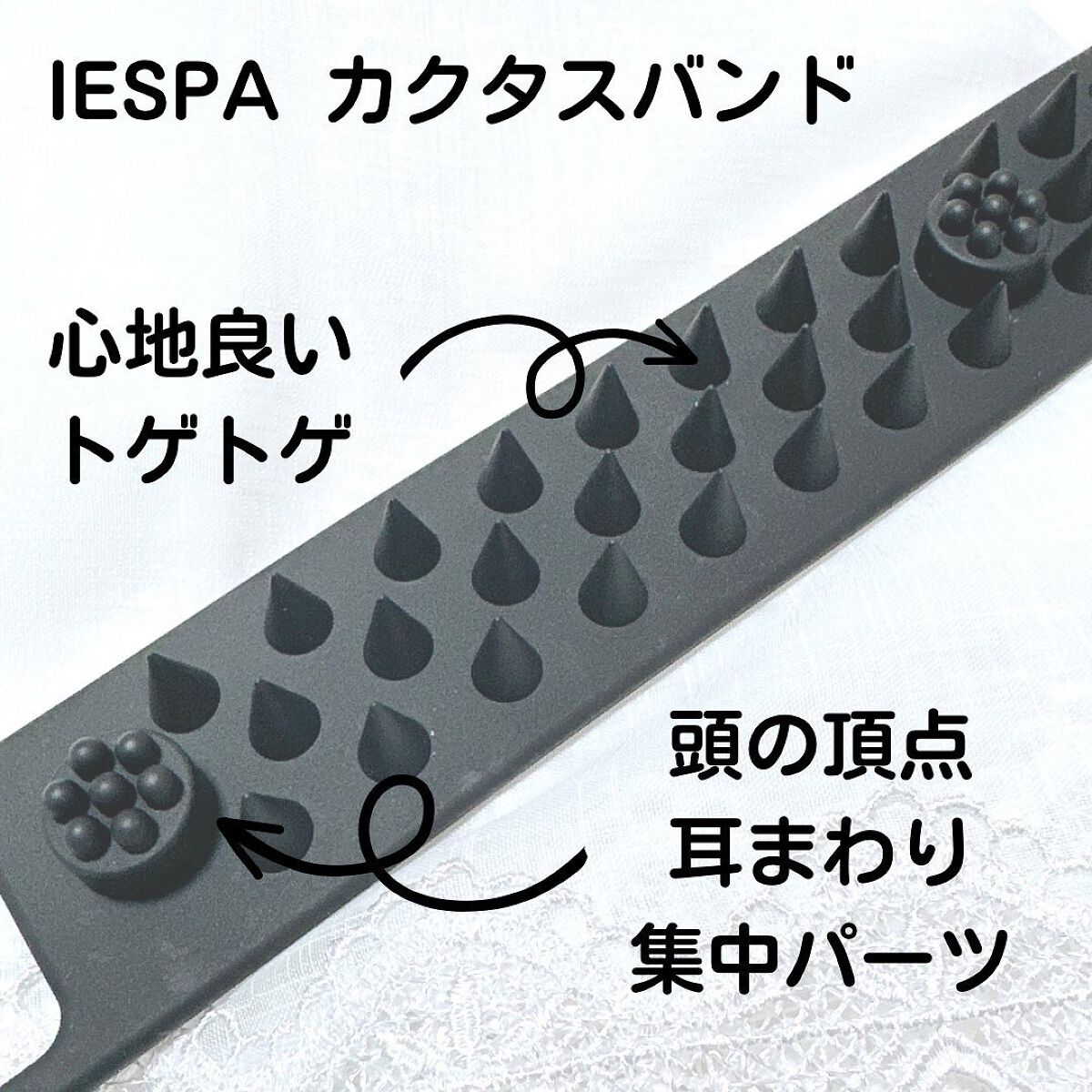 カクタスバンド/イエスパ/ツボ押し・マッサージグッズを使ったクチコミ（2枚目）