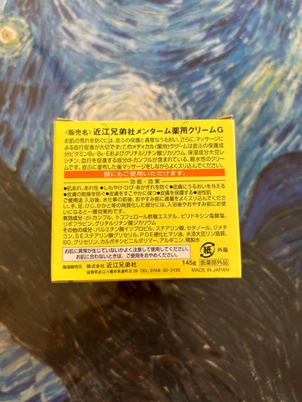 メディカルクリームG(薬用クリームG)/メンターム/ハンドクリームを使ったクチコミ(2枚目)