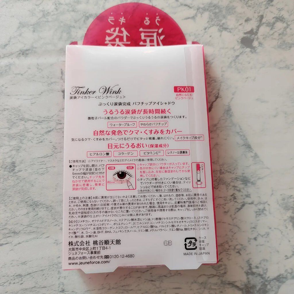 涙袋アイカラー PK01 ピンクベージュ/ティンカーウィンク/スティックアイシャドウを使ったクチコミ（2枚目）
