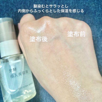 発酵導入美容液/無印良品/ブースター・導入液を使ったクチコミ(4枚目)