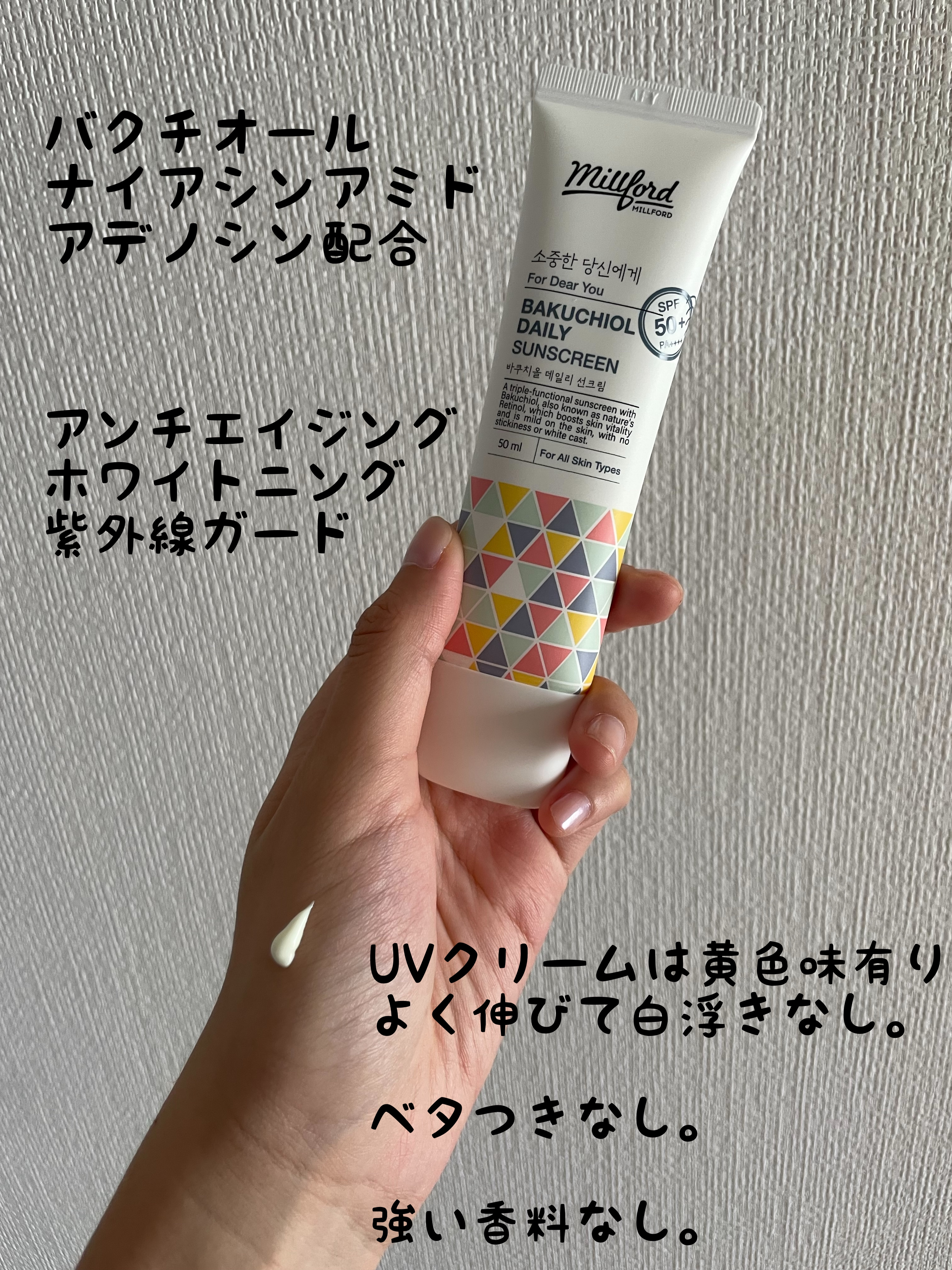 バクチオールデイリーサンスクリーン/millford/日焼け止めクリームを使ったクチコミ（2枚目）