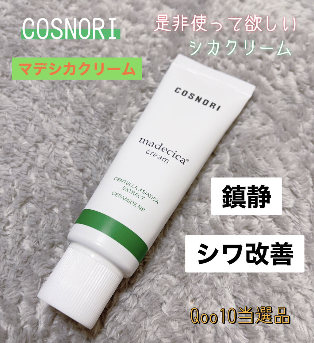 マデシカクリーム/COSNORI/フェイスクリームを使ったクチコミ（1枚目）