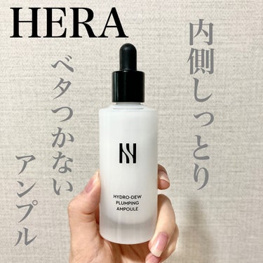 HERA ハイドロデュー プランピングアンプル

●香り/テクスチャー
お花の香り/伸びがよく軽い

●良い
アンプルなのにベタつかない！

確かにうるおいが内側に入りこむ

いい匂い

すぐ浸透する
