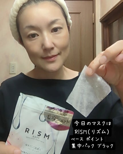 リズム べース ポイント集中パック(ブラック)/RISM/シートマスク・パックを使ったクチコミ(1枚目)