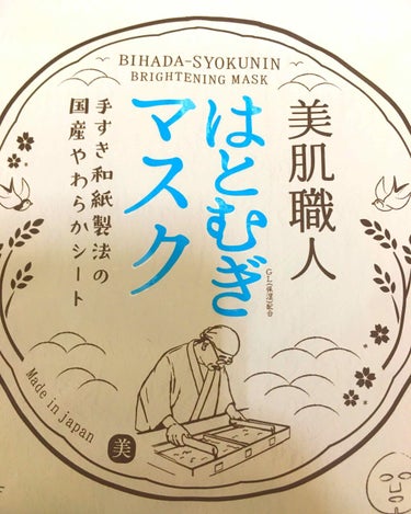 ☘美肌職人 はとむぎマスク


気になり購入してみたものの、リピートはなしかなという所です。


シート自体は、液だれするほど染みていて、やわらかシートと書いてありますが、私的にはそこまで柔らかくもなく