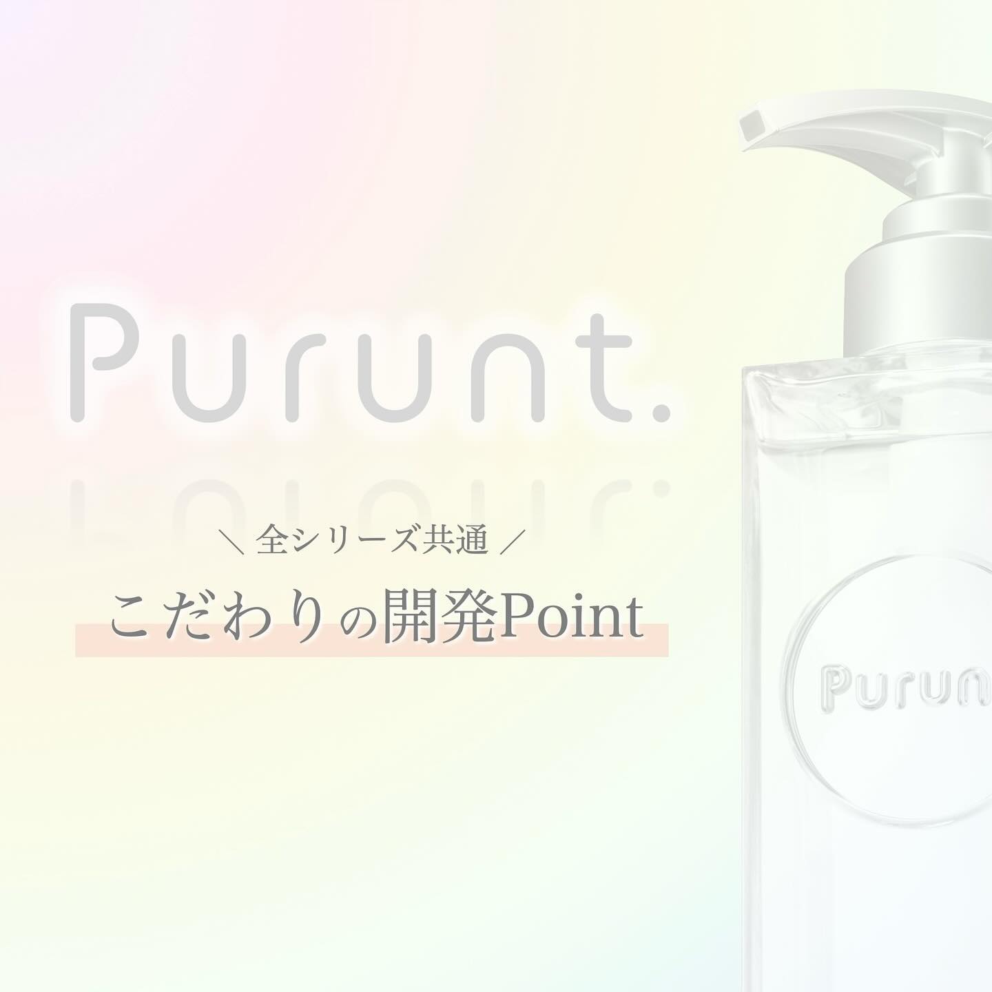 プルント モイストリッチ美容液シャンプー／モイストリッチリペア美容液トリートメント/Purunt./市販シャンプーを使ったクチコミ（1枚目）